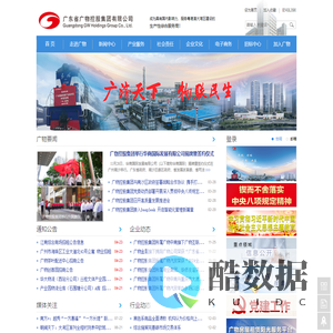 广东省广物控股集团有限公司
