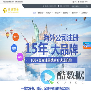 世拓商务(深圳)有限公司