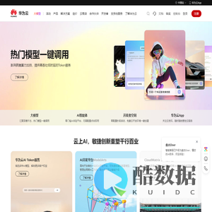 行业AI先锋-华为云