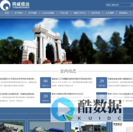 同威信达-辐照行业整体解决方案提供商