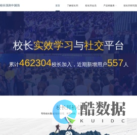 校长邦--校长实效学习与社交平台