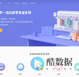 蜜蜂互联 _ 成为新零售行业引领者