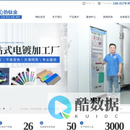 东莞PVD真空电镀_真空七彩炫彩电镀_五金真空电镀-东莞市齐心协钛金有限公司