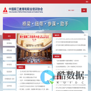 中国职工教育和职业培训协会