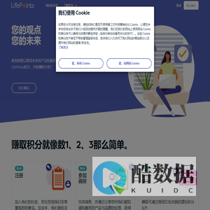 达旭panel - LifePoints 是上海达旭消费者洞察小组