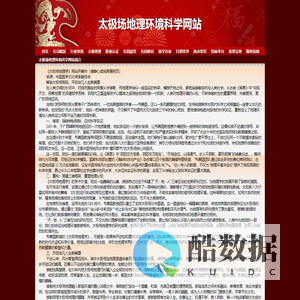 太极场地理环境科学网站
