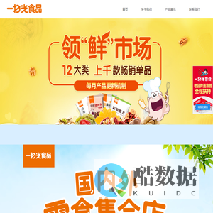 一扫光食品-全国连锁零食店优质品牌，加盟零食店就找一扫光一扫光食品