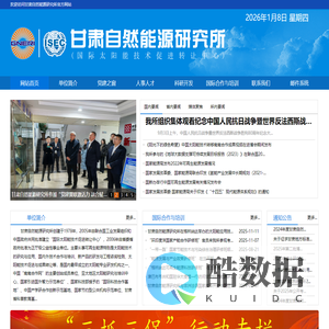 自然能源研究所-甘肃自然能源研究所