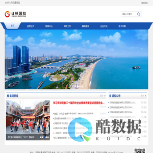 日照城投集团有限公司