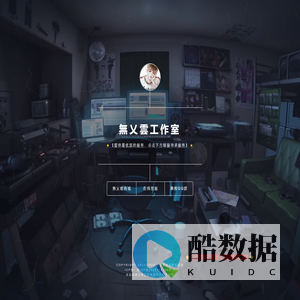 無乂雲工作室