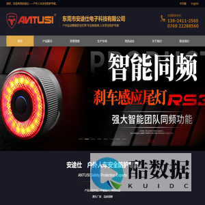 自行车尾灯_USB充电尾灯_防盗报警尾灯_东莞市安途仕电子科技有限公司