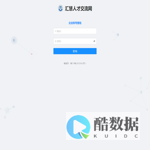 汇慧人才交流网