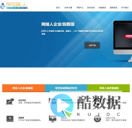 网络人远程控制软件,远程监控软件,远程控制SDK,企业管理远程监控软件下载,内网穿透,netman-网络人远程控制软件-网络人远程控制软件