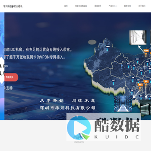 深圳市零川科技有限公司/物联网卡