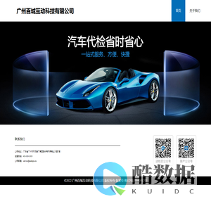 广州百城互动科技有限公司