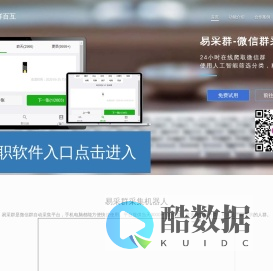 易采群百互-免费加群软件日加3000精准微信群-支持微信群云采集