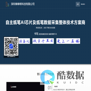 智慧笔_智能笔_点阵笔_智慧学习笔_智慧记录笔_深圳棒棒帮科技有限公司