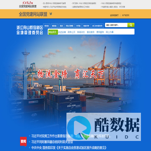 浙江舟山群岛新区金塘管理委员会