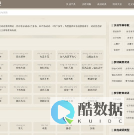 成语词典