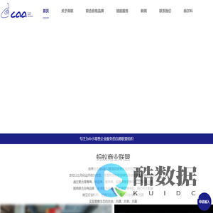 蚂蚁商业联盟官网