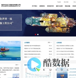 海洋石油工程股份有限公司
