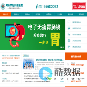 郑州友好肝胆医院_郑州肝胆医院_郑州治疗肝胆病医院