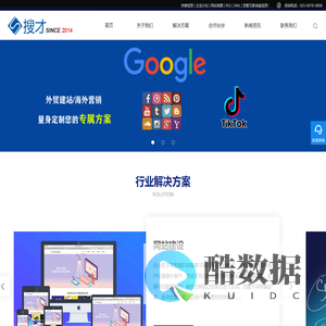 外贸网站建设_外贸网站推广_谷歌海外推广-南京搜才信息技术有限公司