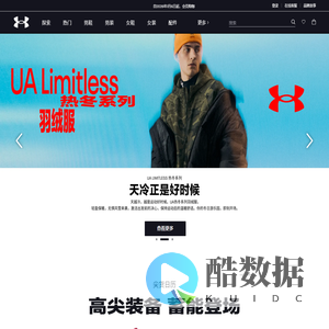 Under Armour安德玛中国官网