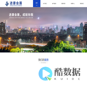 广州进康会展服务有限公司