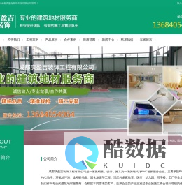 成都庆盈吉装饰工程有限公司