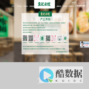 袁记云饺官网_袁记云吞饺子加盟店费用_饺子云吞店加盟品牌