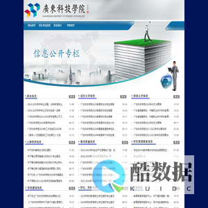 广东科技学院-信息公开专栏