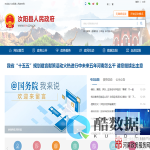 汝阳县人民政府