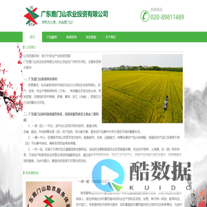 广东鹿门山农业投资有限公司