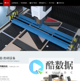 深圳市木宏智能科技有限公司|玛卡迪数控雕刻机