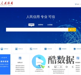 人民信用平台