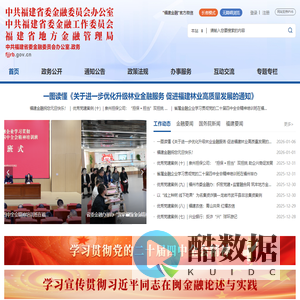 中共福建省委金融委员会办公室