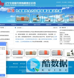 粒度仪_粒度分析仪_白度仪_白度计_密度仪-辽宁仪表研究所有限责任公司