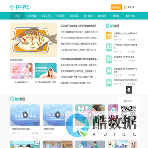 权威健康科普内容平台，分享专业健康养生知识_彩牛养生网