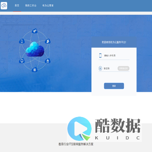 有为云服务平台