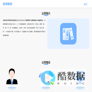 深圳市拾学教育科技有限公司