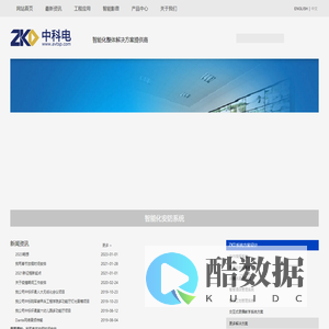 中科电系统集成