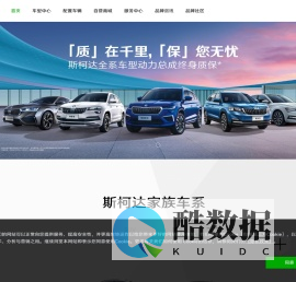 上汽大众斯柯达SKODA官网丨2024新款明锐PRO柯迪亚克柯米克GT-SUV汽车报价及图片参数配置