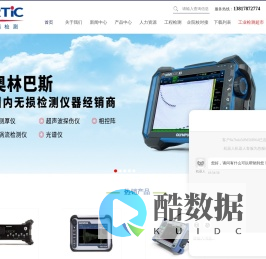 相控阵探伤仪-便携式测厚仪-TOFD检测仪-上海工业内窥镜-上海斌瑞检测技术服务有限公司