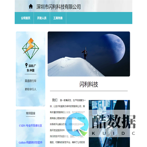 深圳市闪利科技有限公司