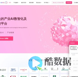 全球领先的产业AI数智化及生态链接平台