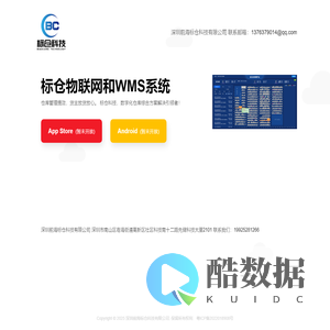 标仓科技-数字化仓库
