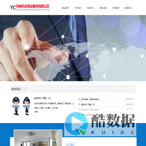 苏州永成保安服务有限公司_苏州永成保安服务有限公司