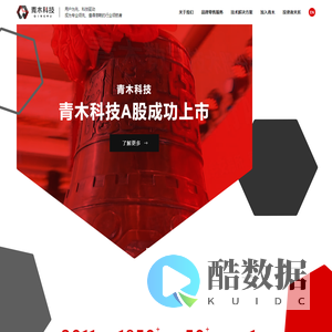 青木科技-数据和技术驱动的零售服务专家