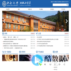 中南学资源加工与生物工程学院